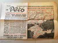 Рядък вестник Реч 1943 година