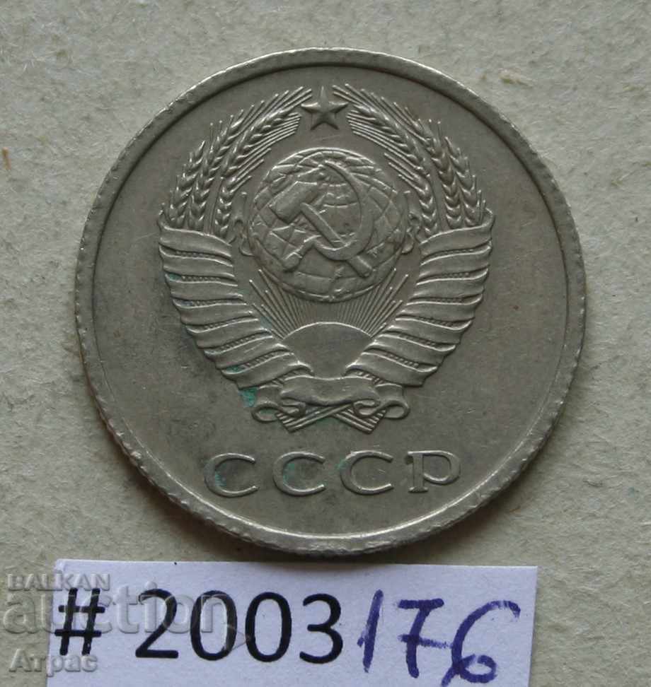 20  копейки 1979  СССР с цена € 0.26 | 0.51 лв.