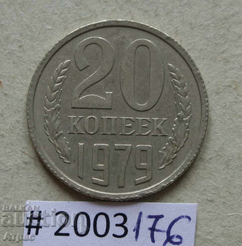 20 kopecks 1979 USSR