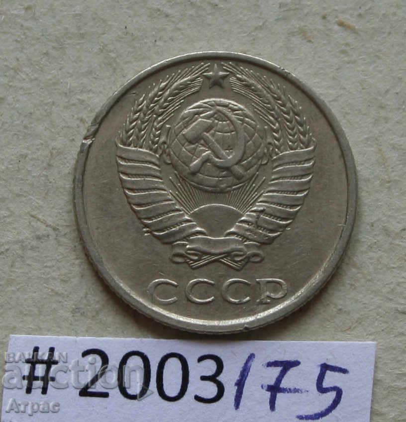 10  копейки 1990  СССР    Ленинградски двор с цена € 0.20 | 0.39 лв.