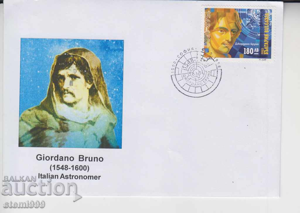 Първодневен Пощенски плик Джордано Бруно