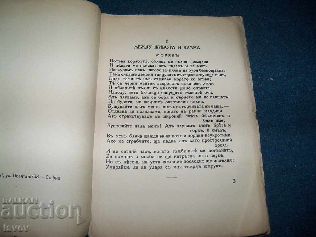 Auction "Silver grains" verses by Minko Nevolin 1933. Auction "Silver grains" verses by Minko Nevolin 1933.