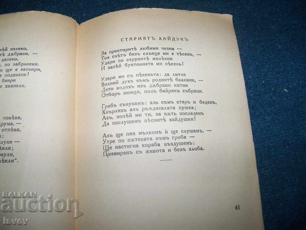 "Silver grains" verses by Minko Nevolin 1933. - 6 "Silver grains" verses by Minko Nevolin 1933. - 6