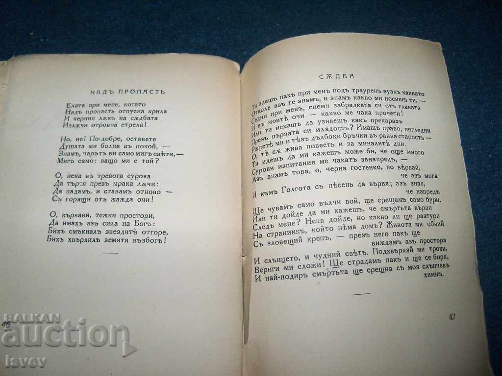 "Silver grains" verses by Minko Nevolin 1933. - 7 "Silver grains" verses by Minko Nevolin 1933. - 7