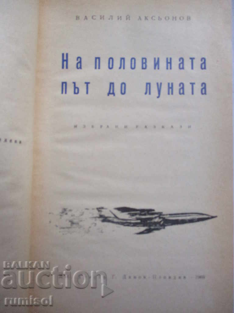 Halfway to the moon with price 3.99 BGN | € 2.04 Halfway to the moon with price 3.99 BGN | € 2.04