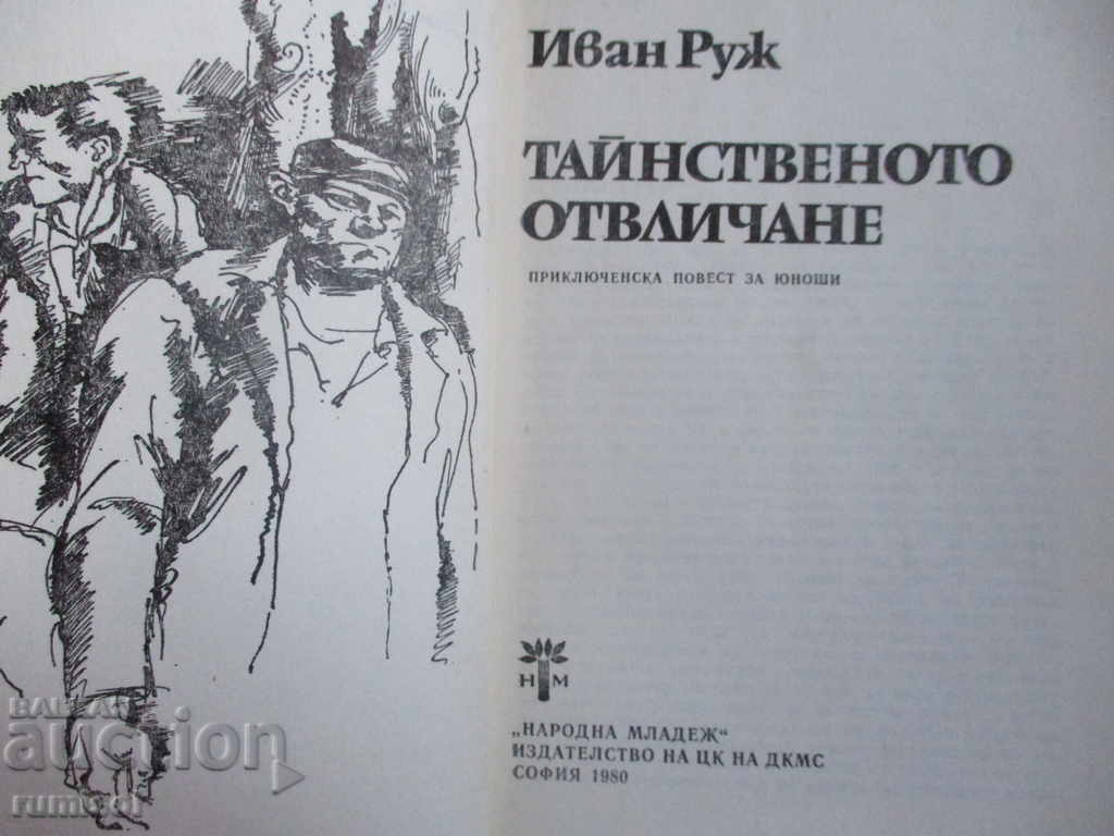 The Mysterious Abduction with price € 0.59 | 1.15 BGN The Mysterious Abduction with price € 0.59 | 1.15 BGN