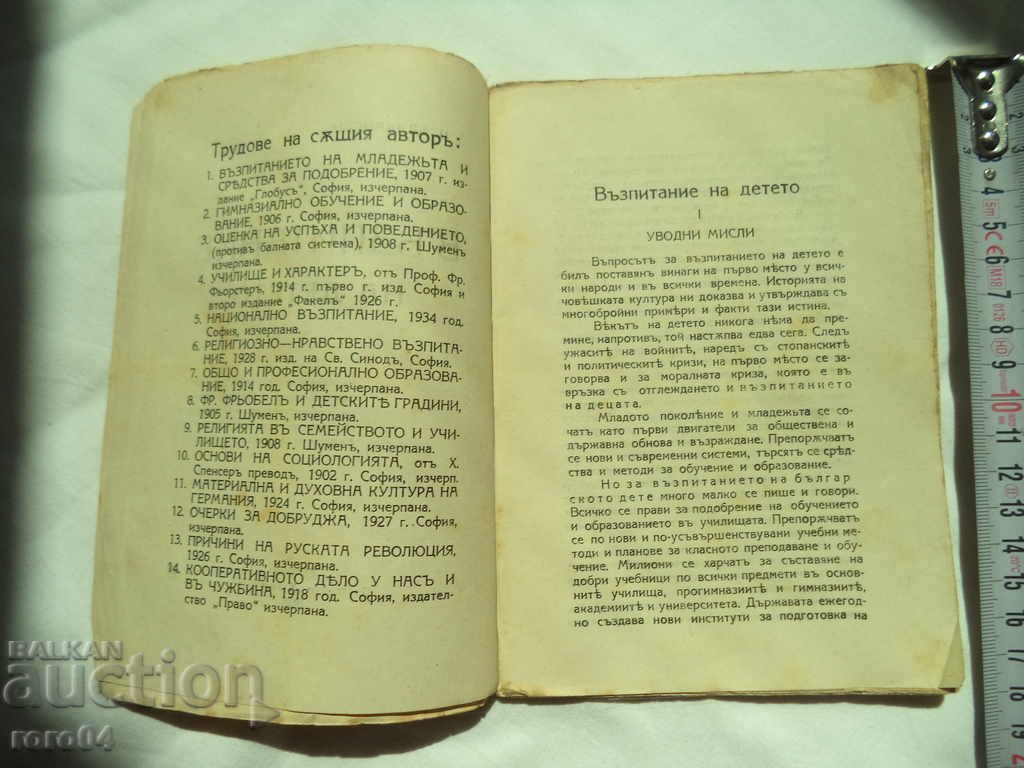 Auction  EDUCATION OF THE CHILD - B. BALKANSKI