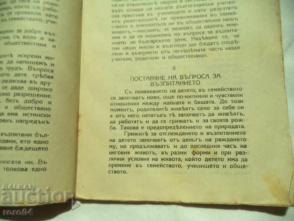 Delivery of EDUCATION OF THE CHILD - B. BALKANSKI