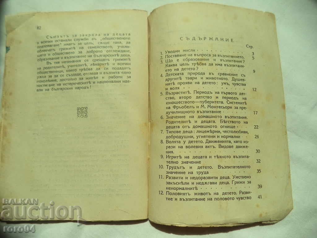 ΕΚΠΑΙΔΕΥΣΗ ΤΟΥ ΠΑΙΔΙ - Β. BALKANSKI - 5