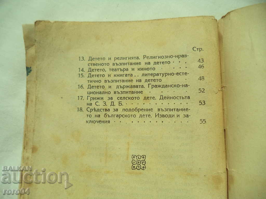 EDUCATION OF THE CHILD - B. BALKANSKI - 6