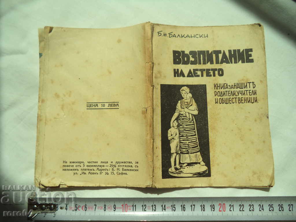 ΕΚΠΑΙΔΕΥΣΗ ΤΟΥ ΠΑΙΔΙ - Β. BALKANSKI