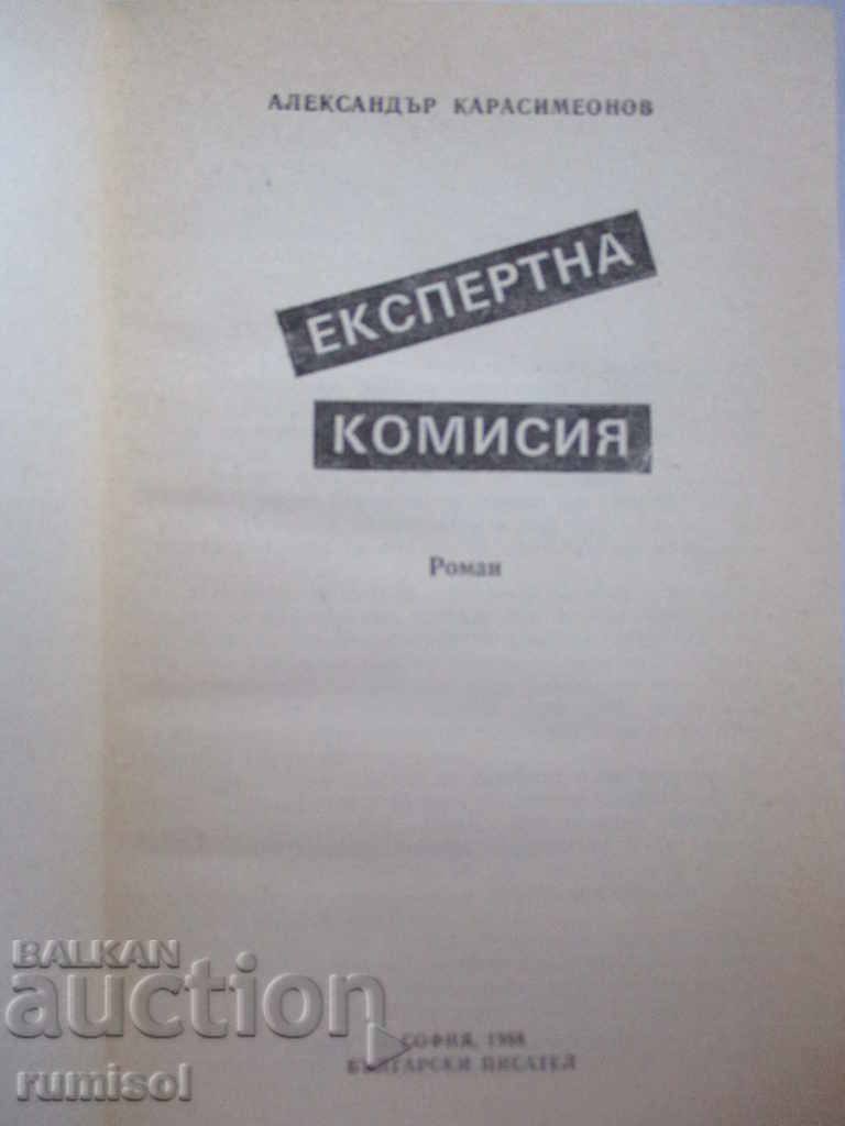 Expert committee with price 0.99 BGN | € 0.51 Expert committee with price 0.99 BGN | € 0.51