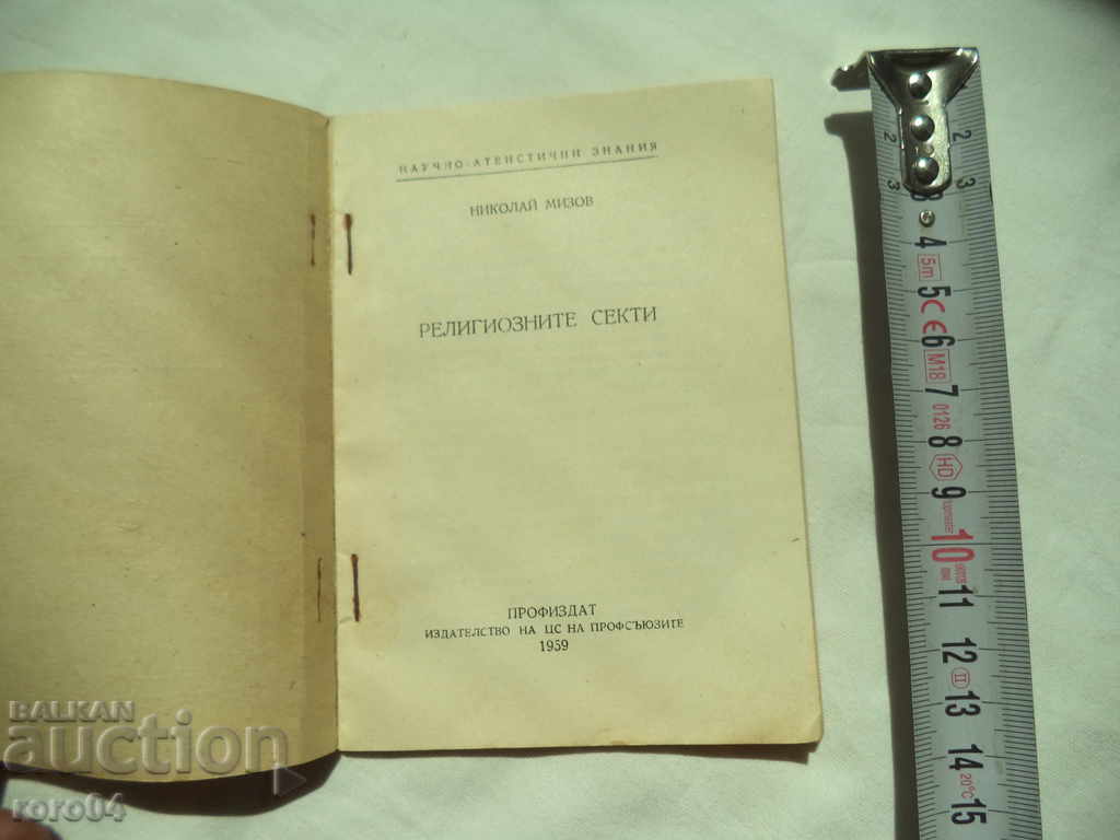 THE RELIGIOUS SECTS - NIKOLAI MIZOV with price 13.50 BGN | € 6.90 THE RELIGIOUS SECTS - NIKOLAI MIZOV with price 13.50 BGN | € 6.90