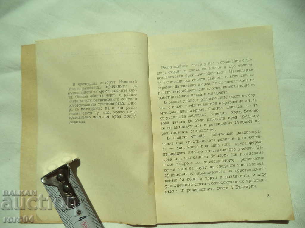 Auction THE RELIGIOUS SECTS - NIKOLAI MIZOV Auction THE RELIGIOUS SECTS - NIKOLAI MIZOV