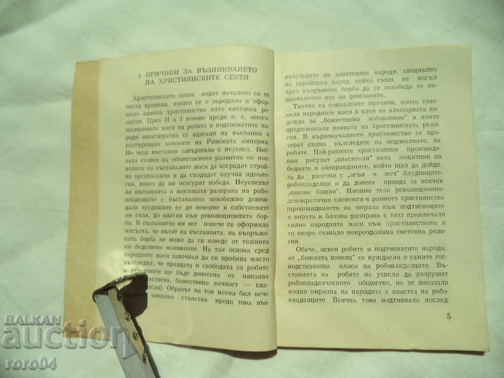 Delivery of THE RELIGIOUS SECTS - NIKOLAI MIZOV Delivery of THE RELIGIOUS SECTS - NIKOLAI MIZOV