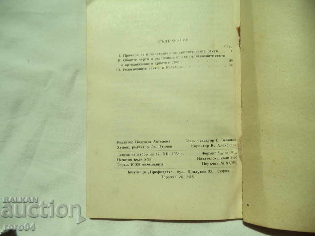 THE RELIGIOUS SECTS - NIKOLAI MIZOV - 5 THE RELIGIOUS SECTS - NIKOLAI MIZOV - 5