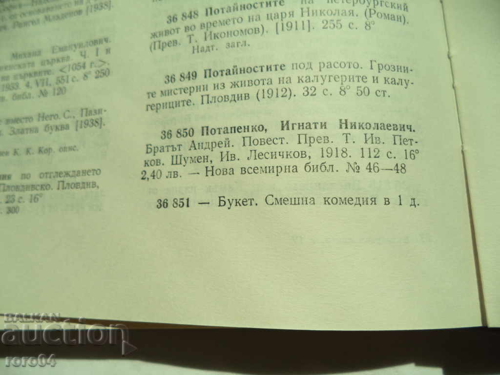 Αδελφός ANDREI - IGNATIY POTAPENKO - 7