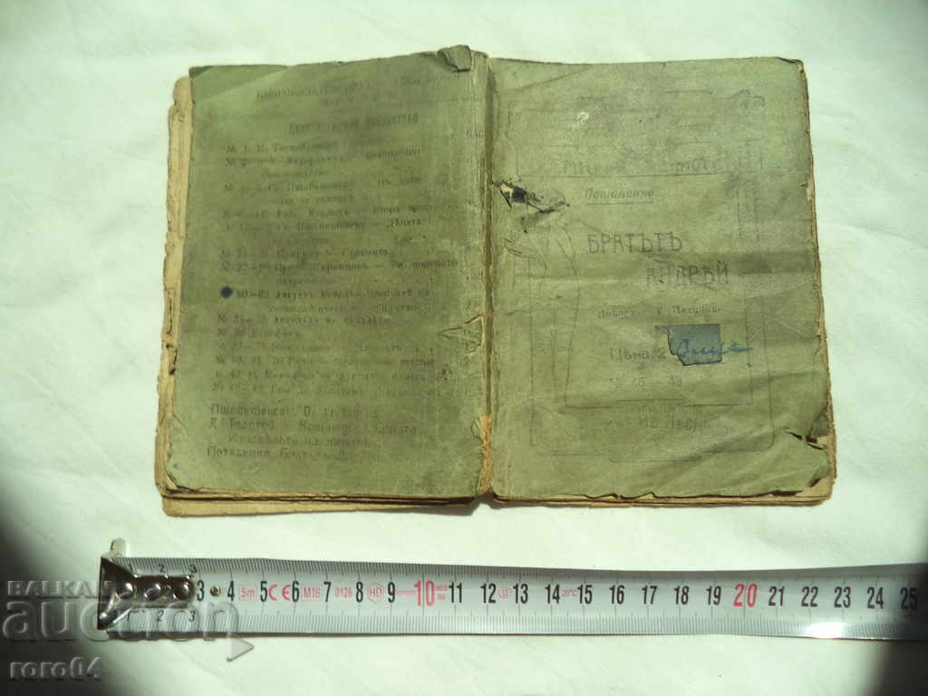 Αδελφός ANDREI - IGNATIY POTAPENKO