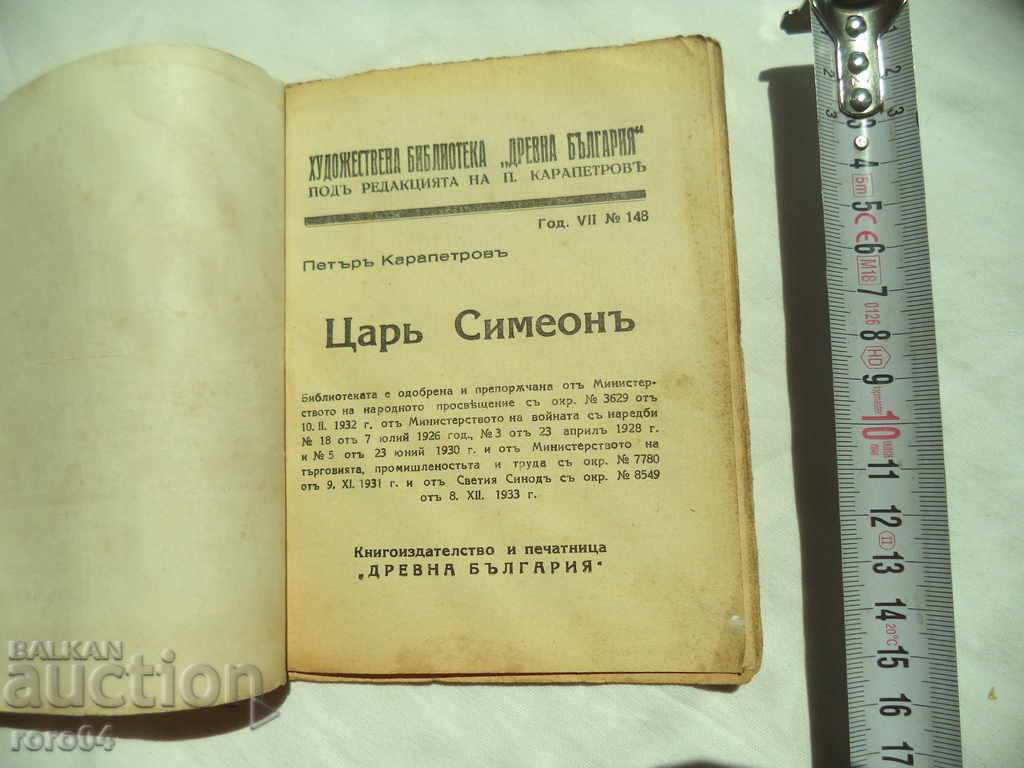 KING SIMEON - PETAR KARAPETROV with price 8.99 BGN | € 4.60 KING SIMEON - PETAR KARAPETROV with price 8.99 BGN | € 4.60