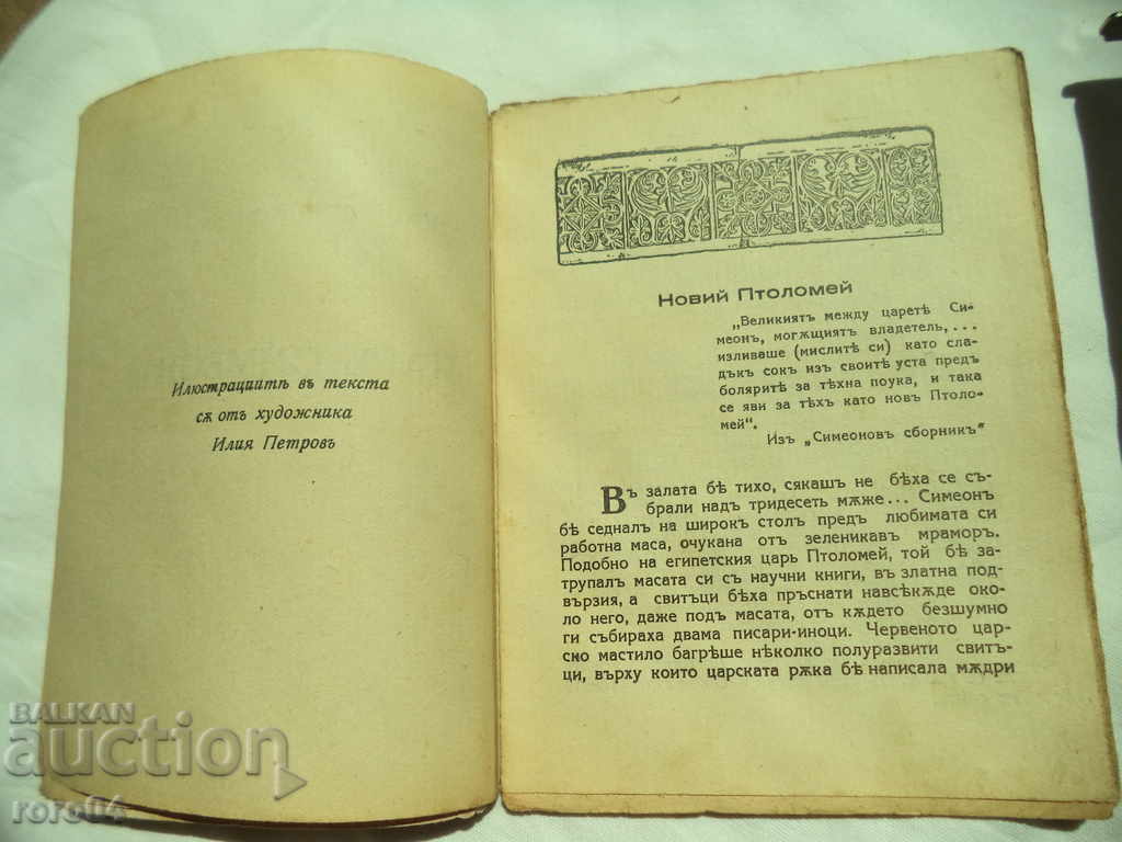 Delivery of KING SIMEON - PETAR KARAPETROV Delivery of KING SIMEON - PETAR KARAPETROV