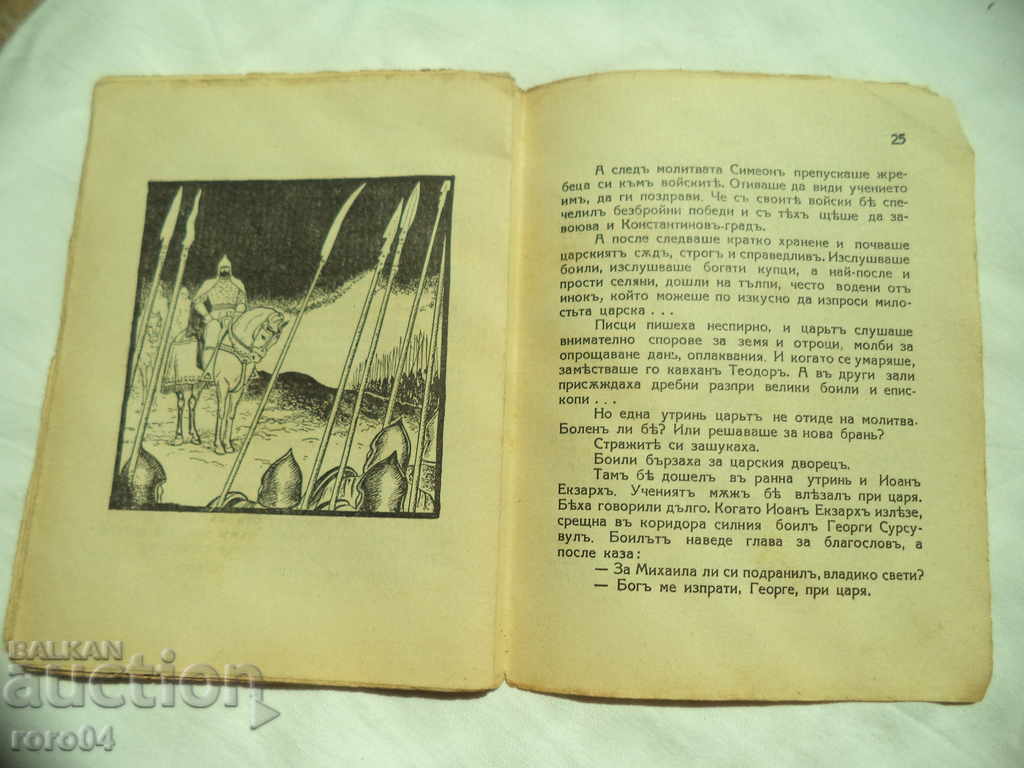 KING SIMEON - PETAR KARAPETROV - 6 KING SIMEON - PETAR KARAPETROV - 6