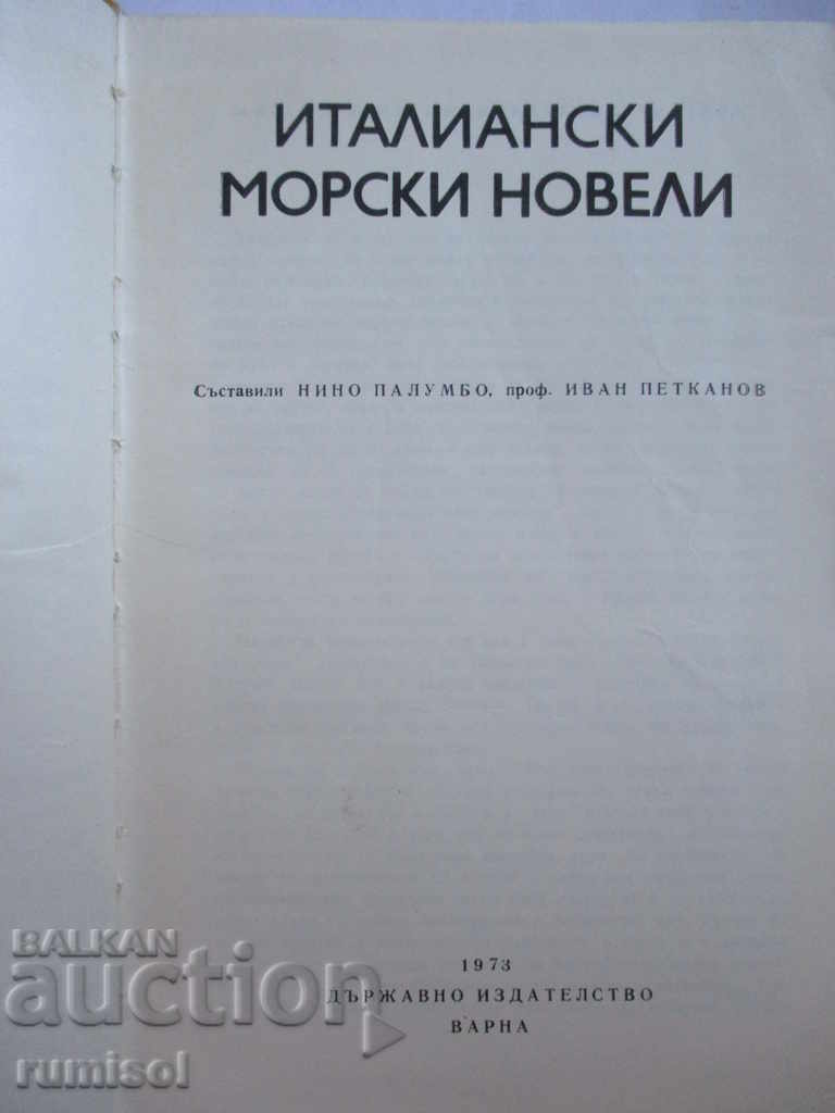 Ιταλικά θαλασσινά μυθιστορήματα με τιμή € 1.69 | 3.31 BGN