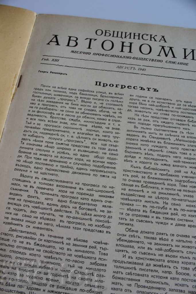 1940 MUNICIPAL AUTONOMY OF THE SECOND WORLD WAR WARRIOR WAR with price 35.00 BGN | € 17.90 1940 MUNICIPAL AUTONOMY OF THE SECOND WORLD WAR WARRIOR WAR with price 35.00 BGN | € 17.90