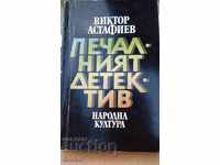 The sad detective Viktor Astafiev first edition