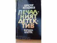 The Sad Detective Viktor Astafiev first edition