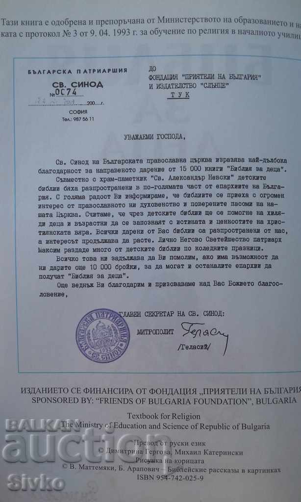 Children's Bible, many illustrations - 5 Children's Bible, many illustrations - 5