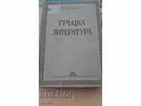 Greek Literature P. Kohan