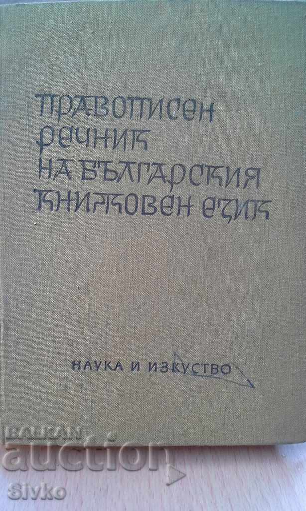 A spelling dictionary of the Bulgarian literary language