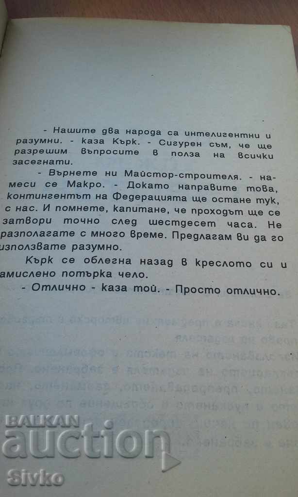 Star Trek Passage between the worlds P. David - 5