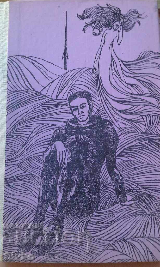 Soviet fiction first edition with price 0.88 BGN | € 0.45 Soviet fiction first edition with price 0.88 BGN | € 0.45