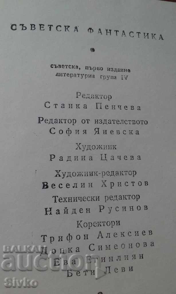 Auction Soviet fiction first edition Auction Soviet fiction first edition