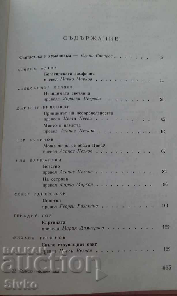 Delivery of Soviet fiction first edition Delivery of Soviet fiction first edition
