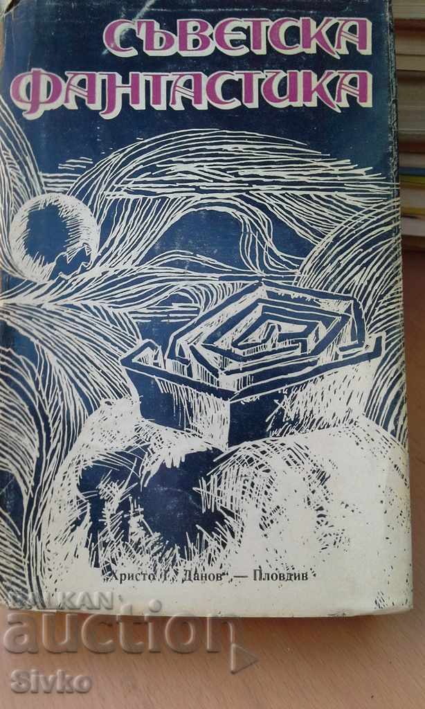 Ficțiune științifică sovietică ediția întâi