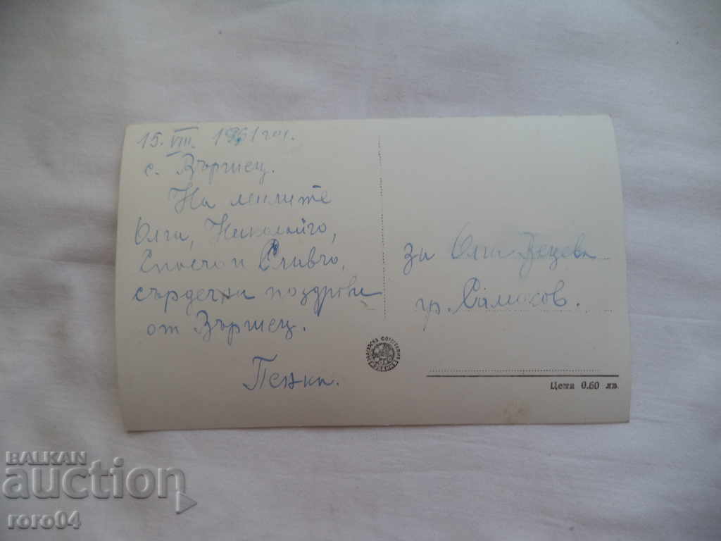 VARSHETS - 1961 - 6 VARSHETS - 1961 - 6