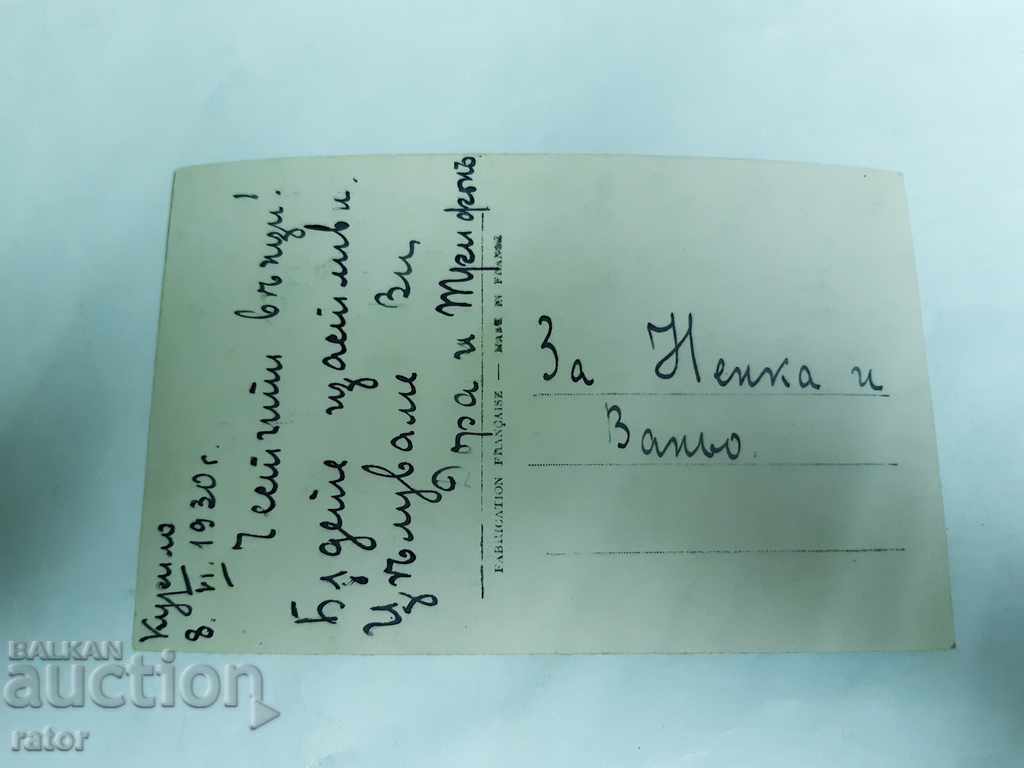 Δημοπρασία Παλιά έγχρωμη κάρτα - 1930 Δημοπρασία Παλιά έγχρωμη κάρτα - 1930