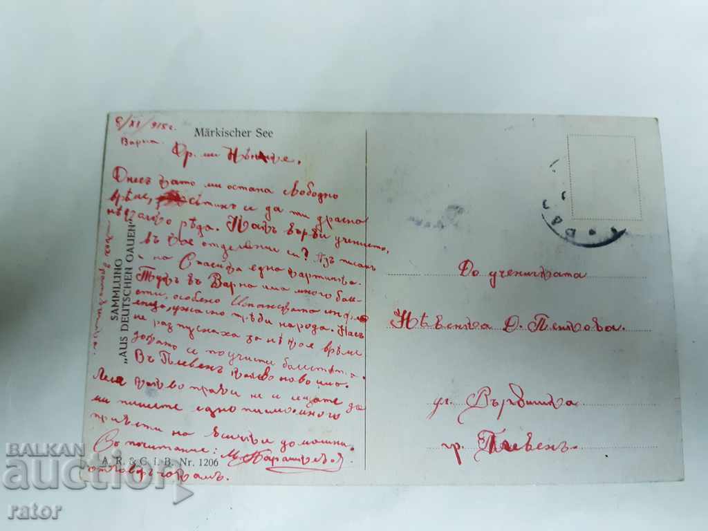 Old color card 1918 with price 3.00 BGN | € 1.53 Old color card 1918 with price 3.00 BGN | € 1.53