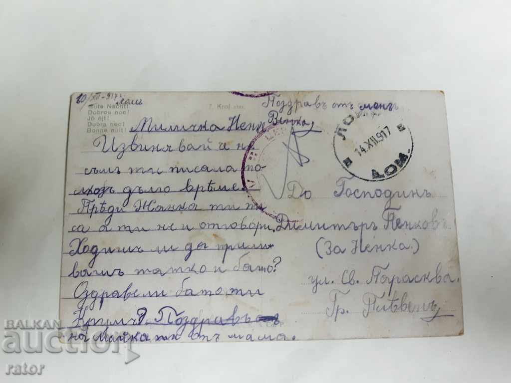 Παλιά έγχρωμη καρτ ποστάλ 1918, λογοκρισία με τιμή € 1.49 | 2.91 BGN