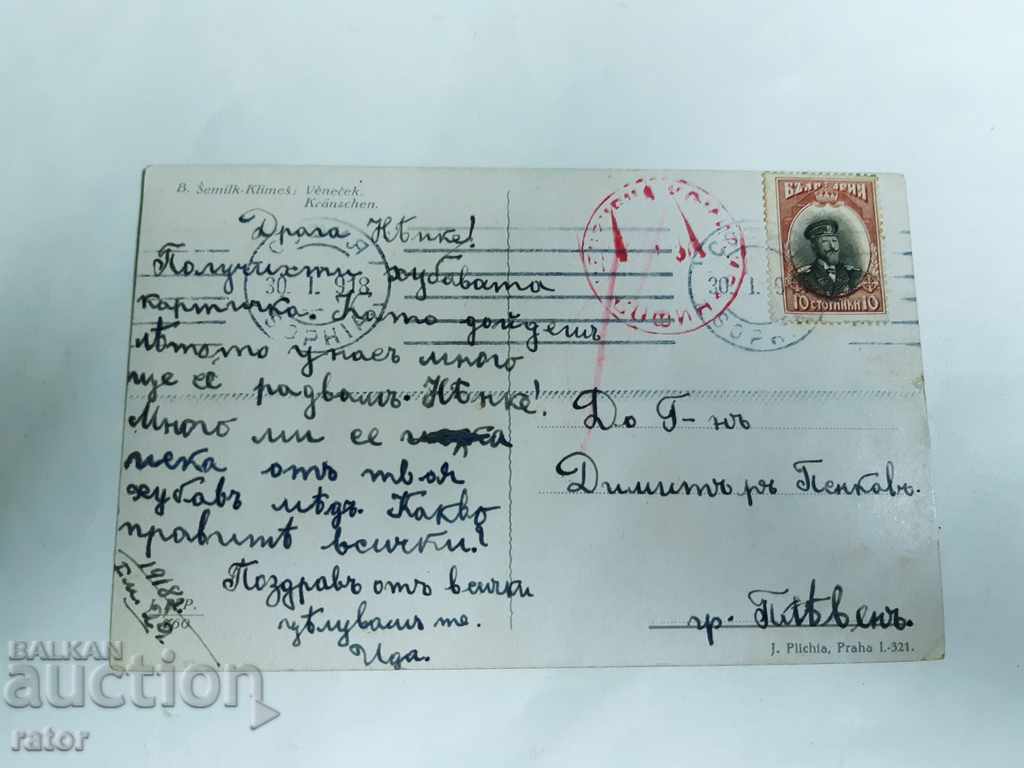 Old color card 1918, censorship with price 3.00 BGN | € 1.53