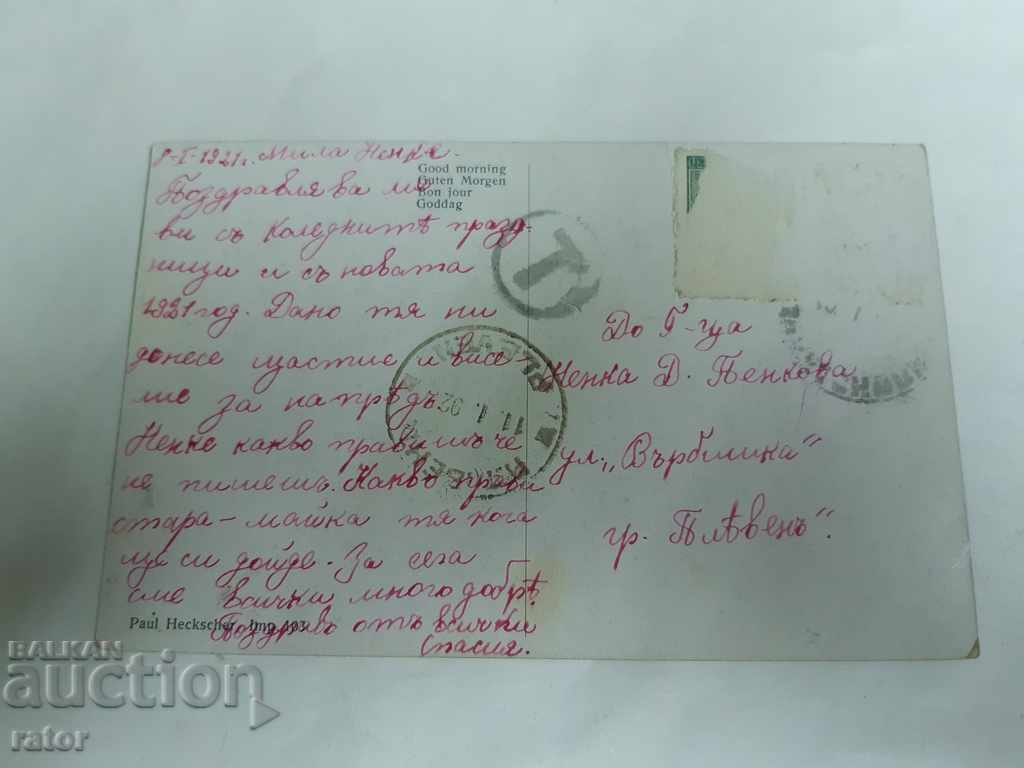 Old color card 1921 with price 3.00 BGN | € 1.53 Old color card 1921 with price 3.00 BGN | € 1.53