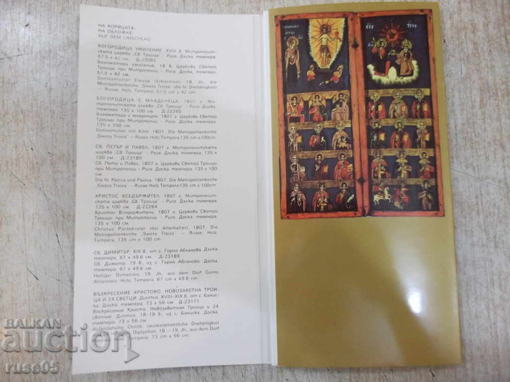 Set of 15 cards "Icons from the collection .....- L.Prashkov" with price 20.00 BGN | € 10.23 Set of 15 cards "Icons from the collection .....- L.Prashkov" with price 20.00 BGN | € 10.23