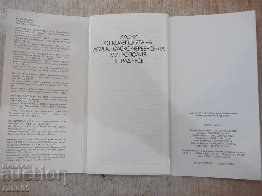 Auction Set of 15 cards "Icons from the collection .....- L.Prashkov" Auction Set of 15 cards "Icons from the collection .....- L.Prashkov"