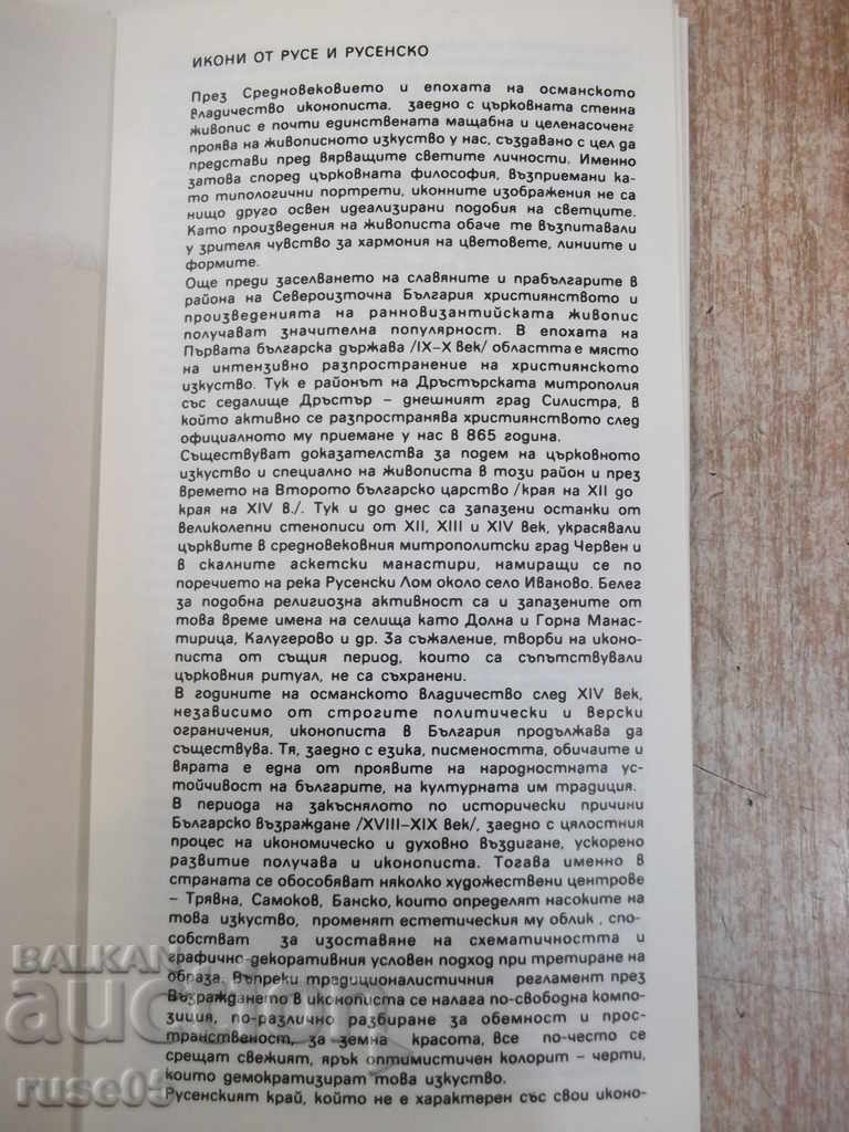 Set of 15 cards "Icons from the collection .....- L.Prashkov" - 5 Set of 15 cards "Icons from the collection .....- L.Prashkov" - 5