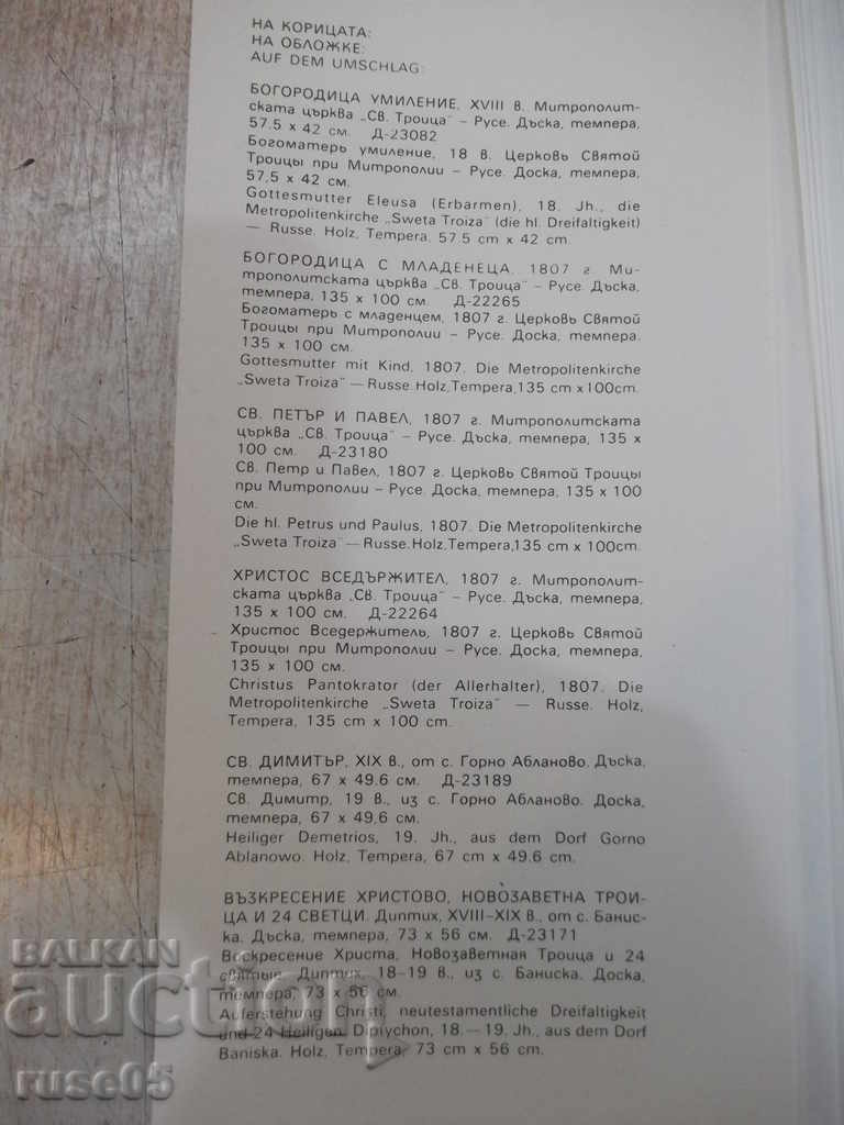 Set of 15 cards "Icons from the collection .....- L.Prashkov" - 7 Set of 15 cards "Icons from the collection .....- L.Prashkov" - 7