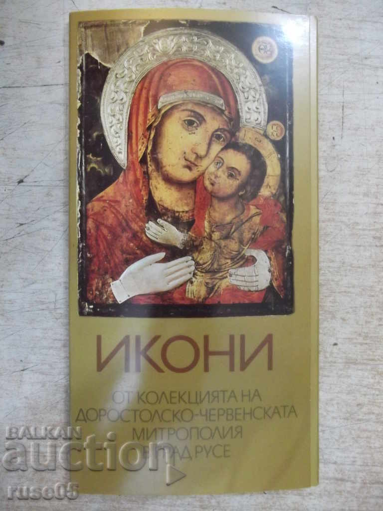 Комплект от 15 картички "Икони от колекцията.....-Л.Прашков"