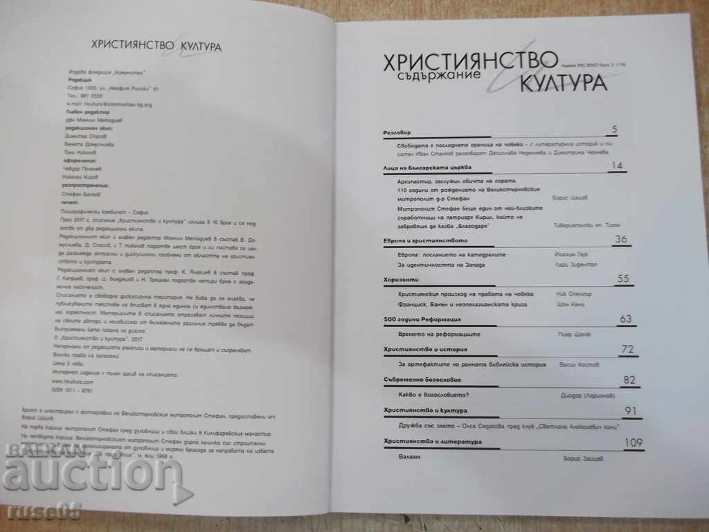 Βιβλίο "Χριστιανισμός και Πολιτισμός - τεύχος 119 - M. Metodiev" - 118 σελίδες. με τιμή 5.00 BGN | € 2.56