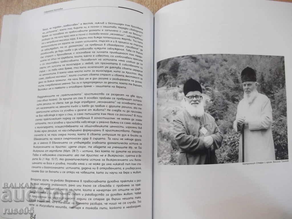 Παράδοση Βιβλίο "Χριστιανισμός και Πολιτισμός - τεύχος 119 - M. Metodiev" - 118 σελίδες.